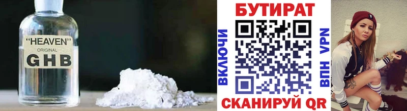 БУТИРАТ 1.4BDO  Белоусово 