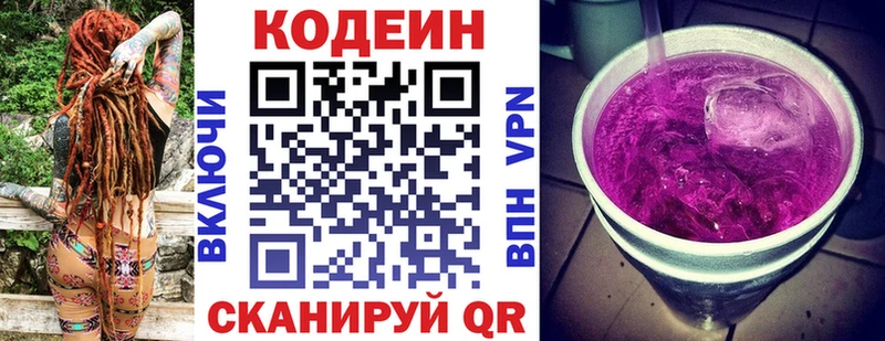 Кодеиновый сироп Lean напиток Lean (лин)  даркнет сайт  Белоусово 